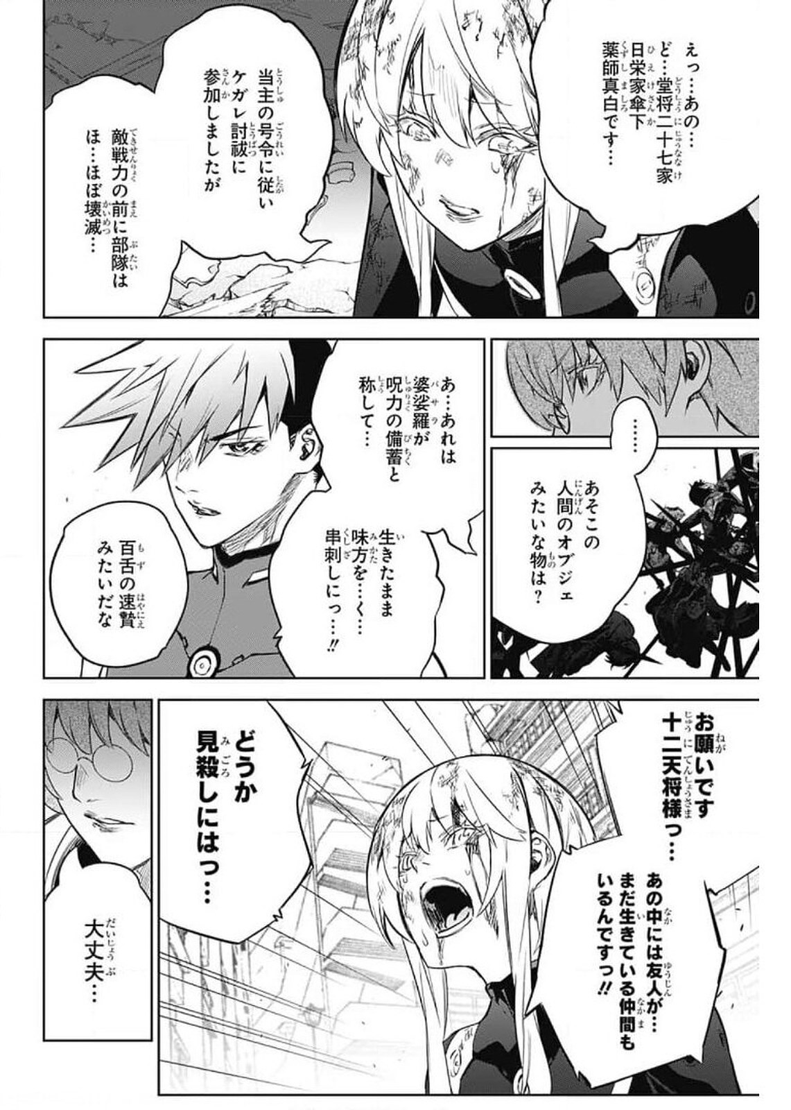 双星の陰陽師 第93話 - Page 10