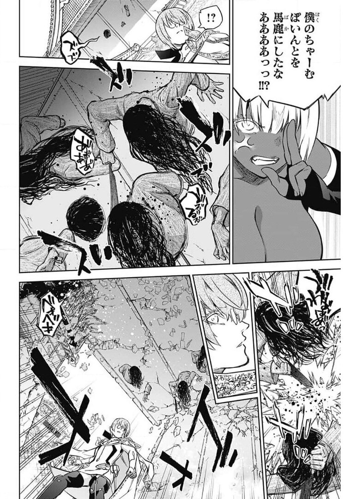 双星の陰陽師 第93話 - Page 20