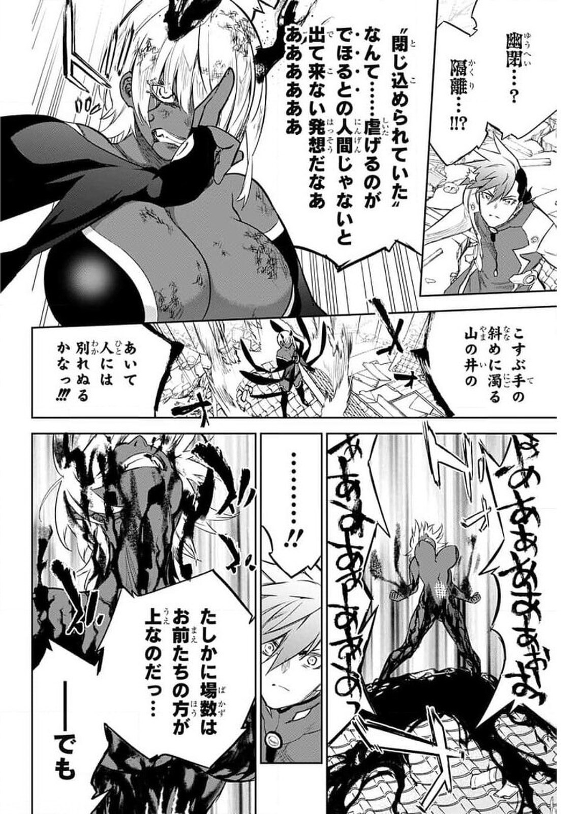 双星の陰陽師 第93話 - Page 27