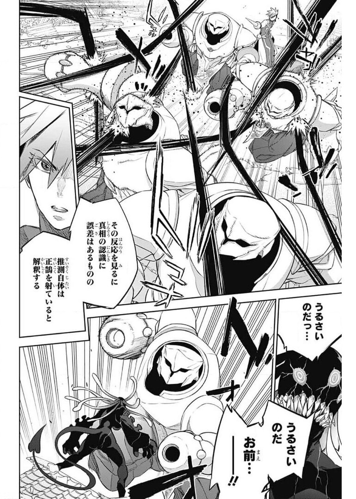 双星の陰陽師 第93話 - Page 29