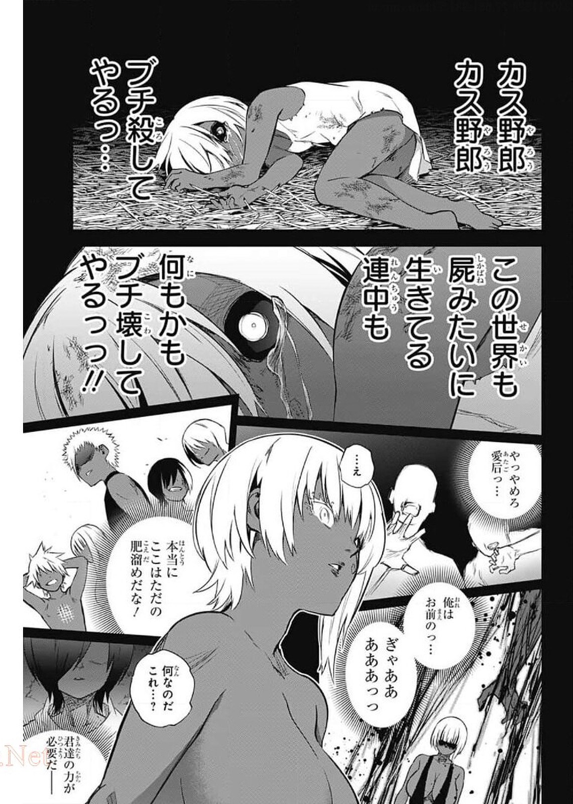 双星の陰陽師 第93話 - Page 34