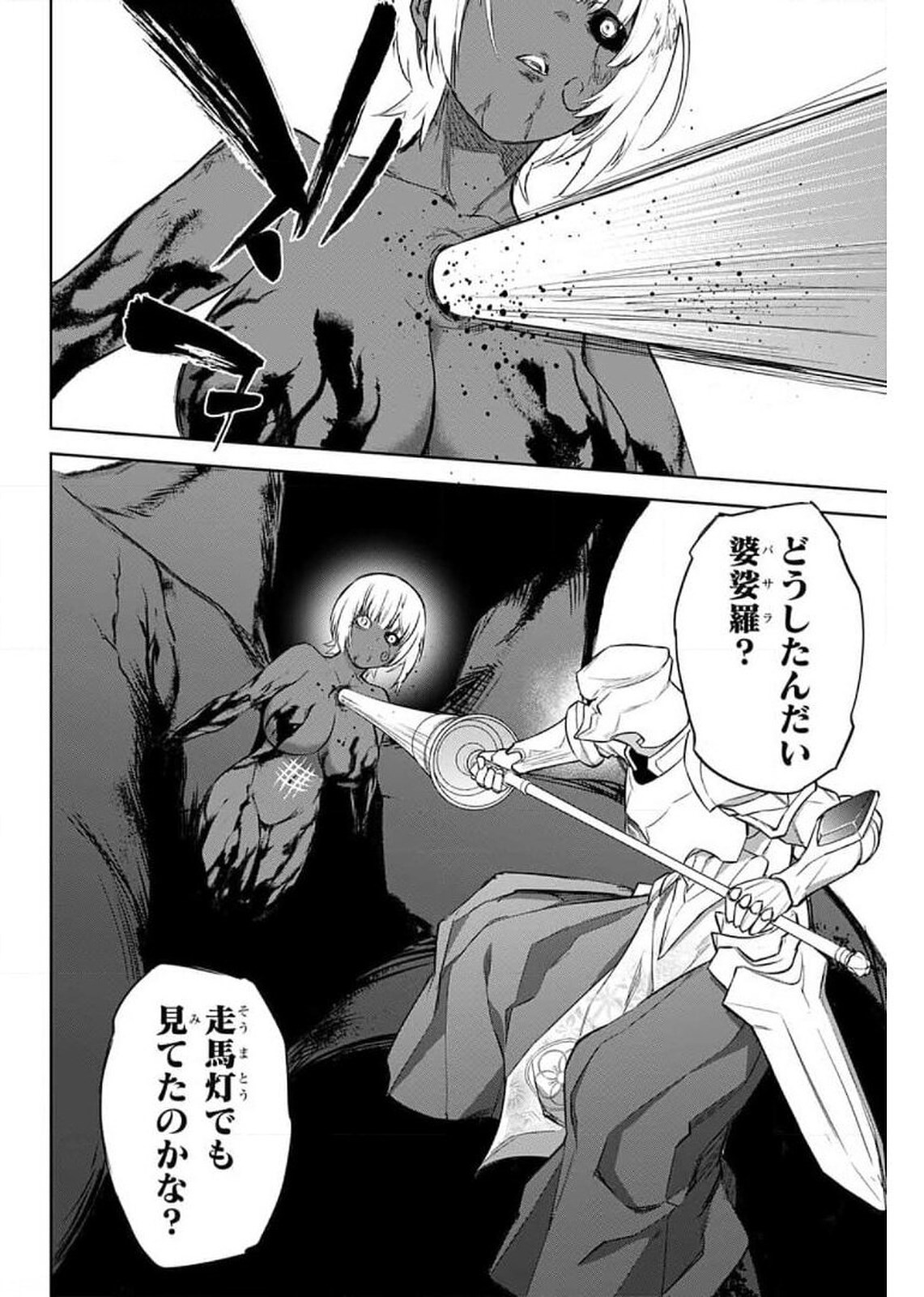 双星の陰陽師 第93話 - Page 35