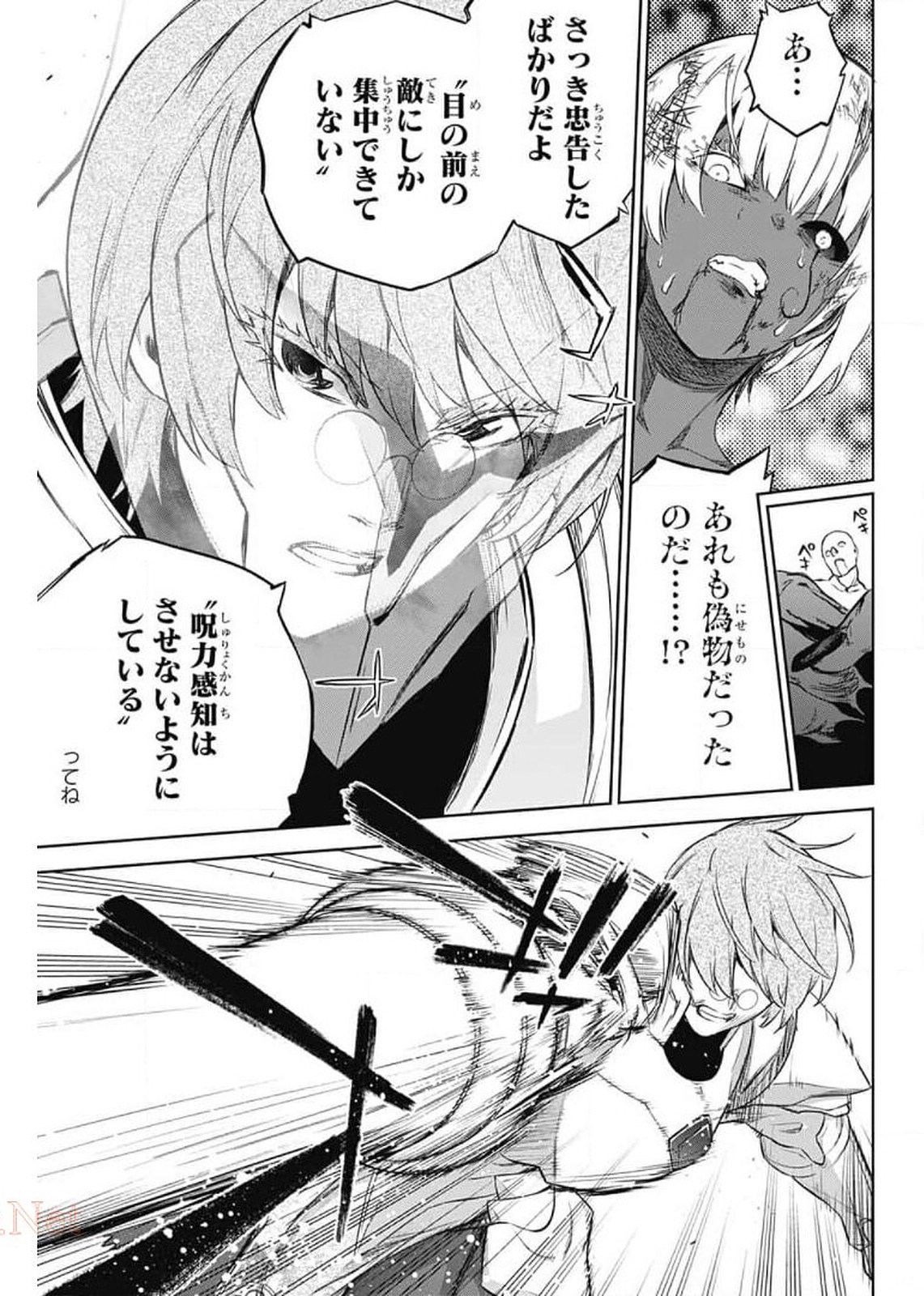 双星の陰陽師 第93話 - Page 36