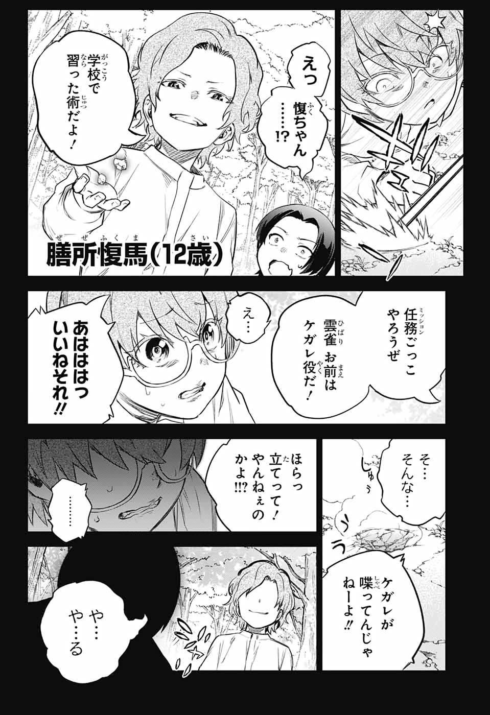 双星の陰陽師 第94話 - Page 8