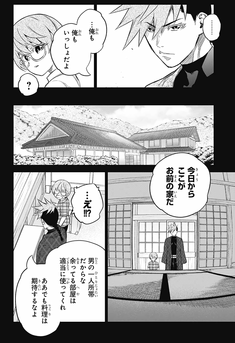 双星の陰陽師 第94話 - Page 12