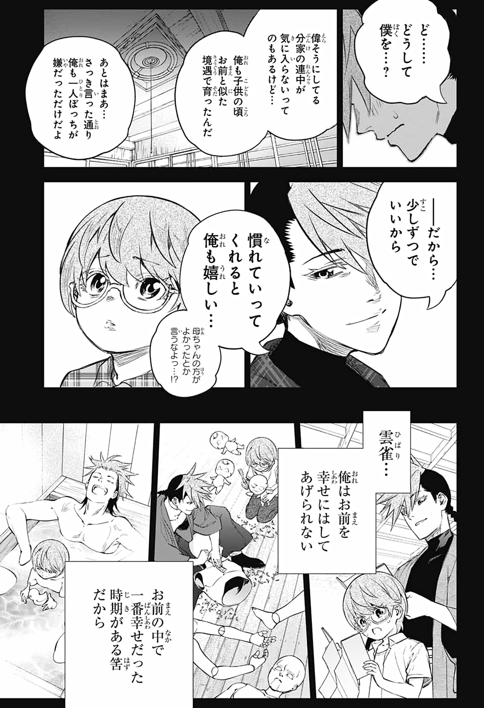 双星の陰陽師 第94話 - Page 13