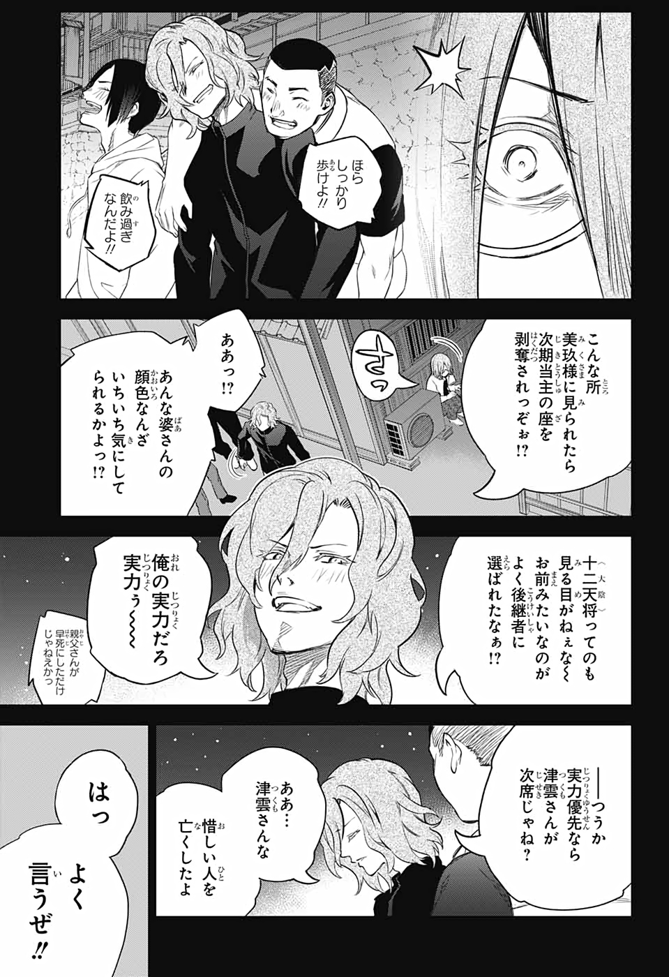 双星の陰陽師 第94話 - Page 17