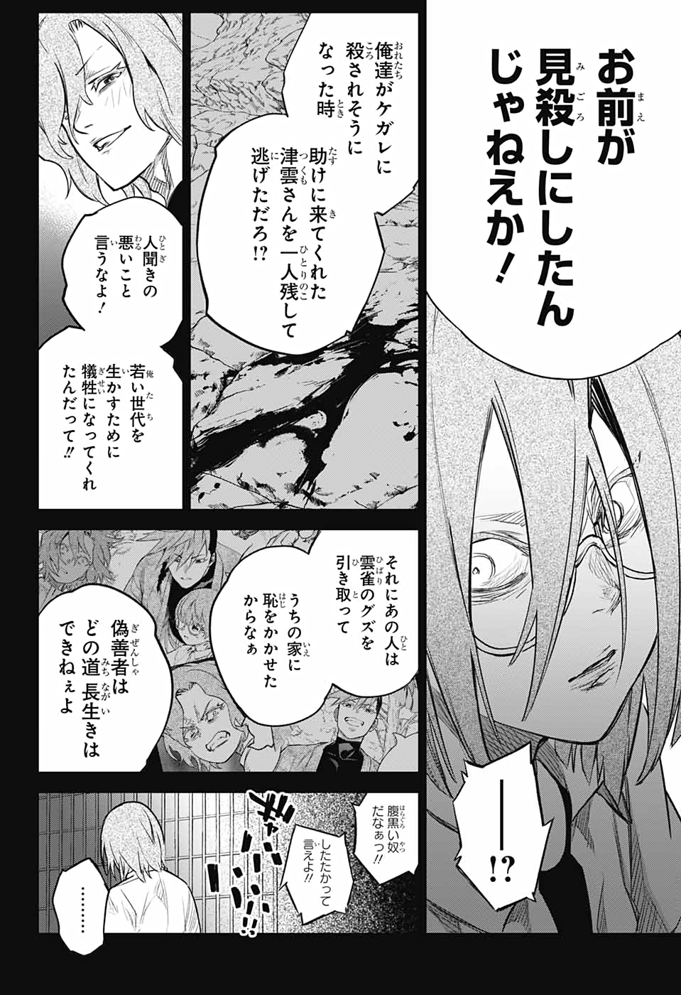 双星の陰陽師 第94話 - Page 18