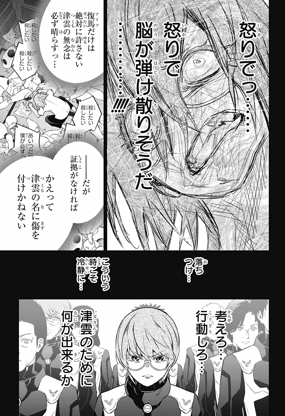 双星の陰陽師 第94話 - Page 19