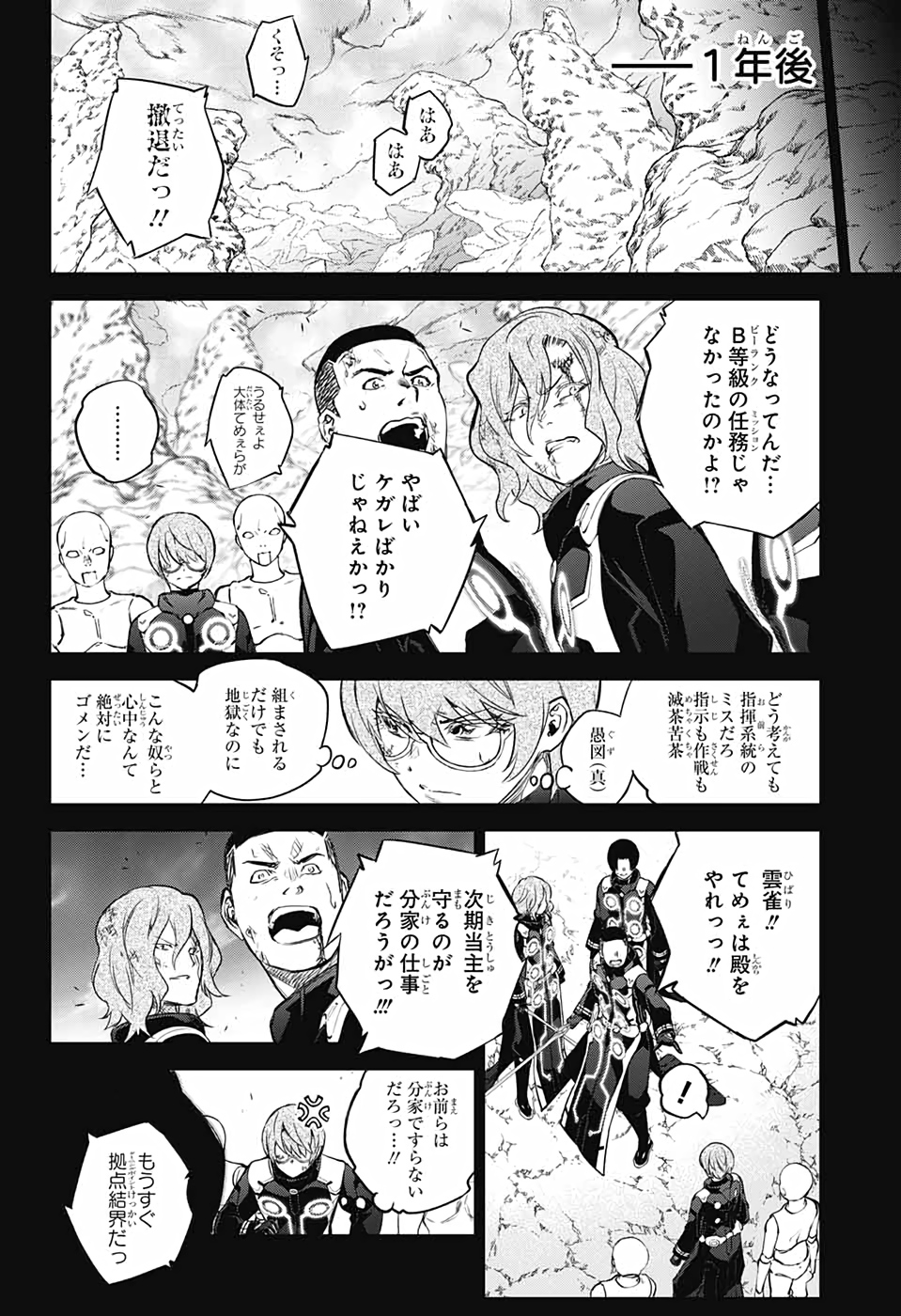 双星の陰陽師 第94話 - Page 20