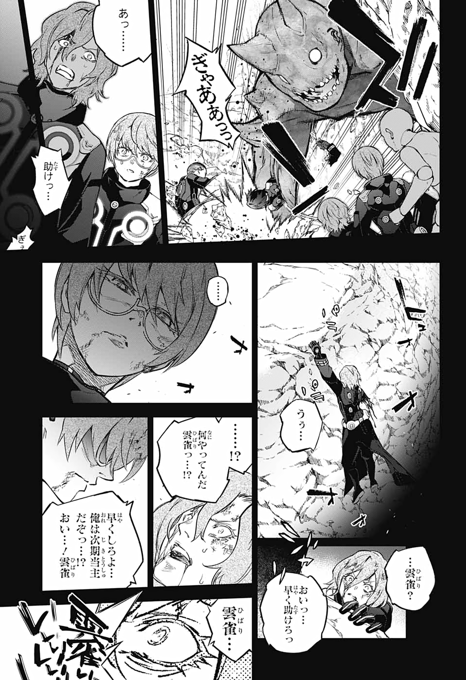 双星の陰陽師 第94話 - Page 21