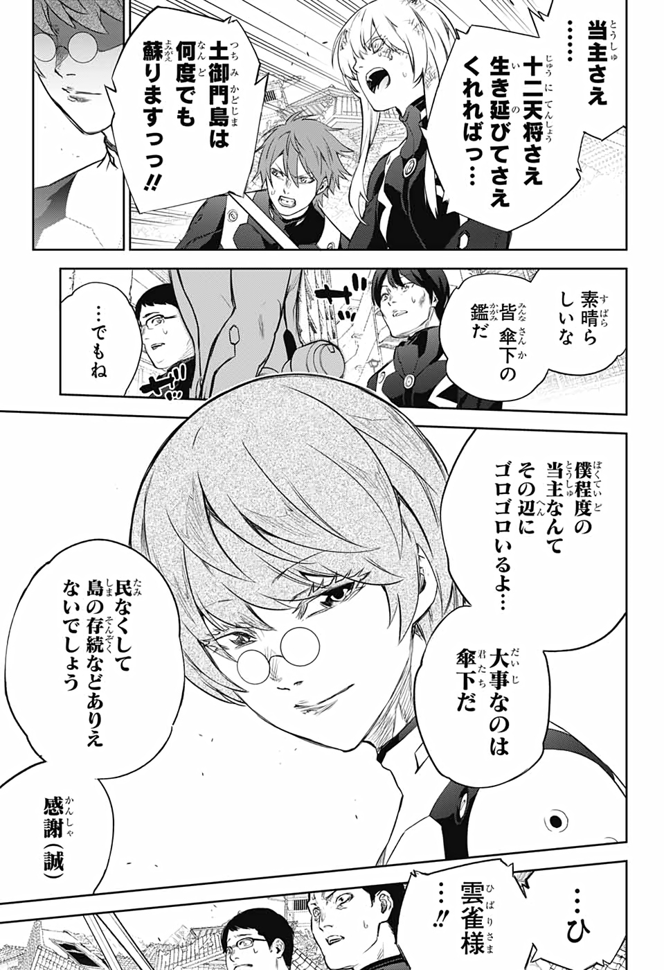 双星の陰陽師 第94話 - Page 39