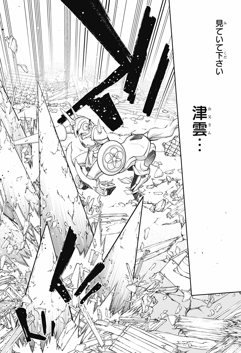 双星の陰陽師 第94話 - Page 42