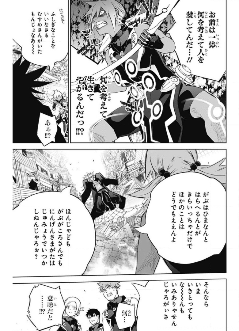 双星の陰陽師 第95話 - Page 13