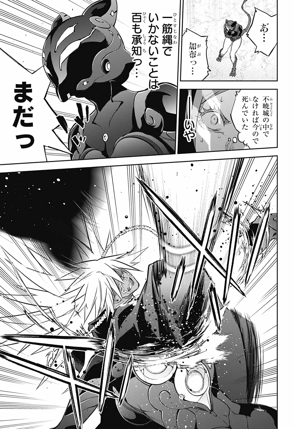 双星の陰陽師 第96話 - Page 13