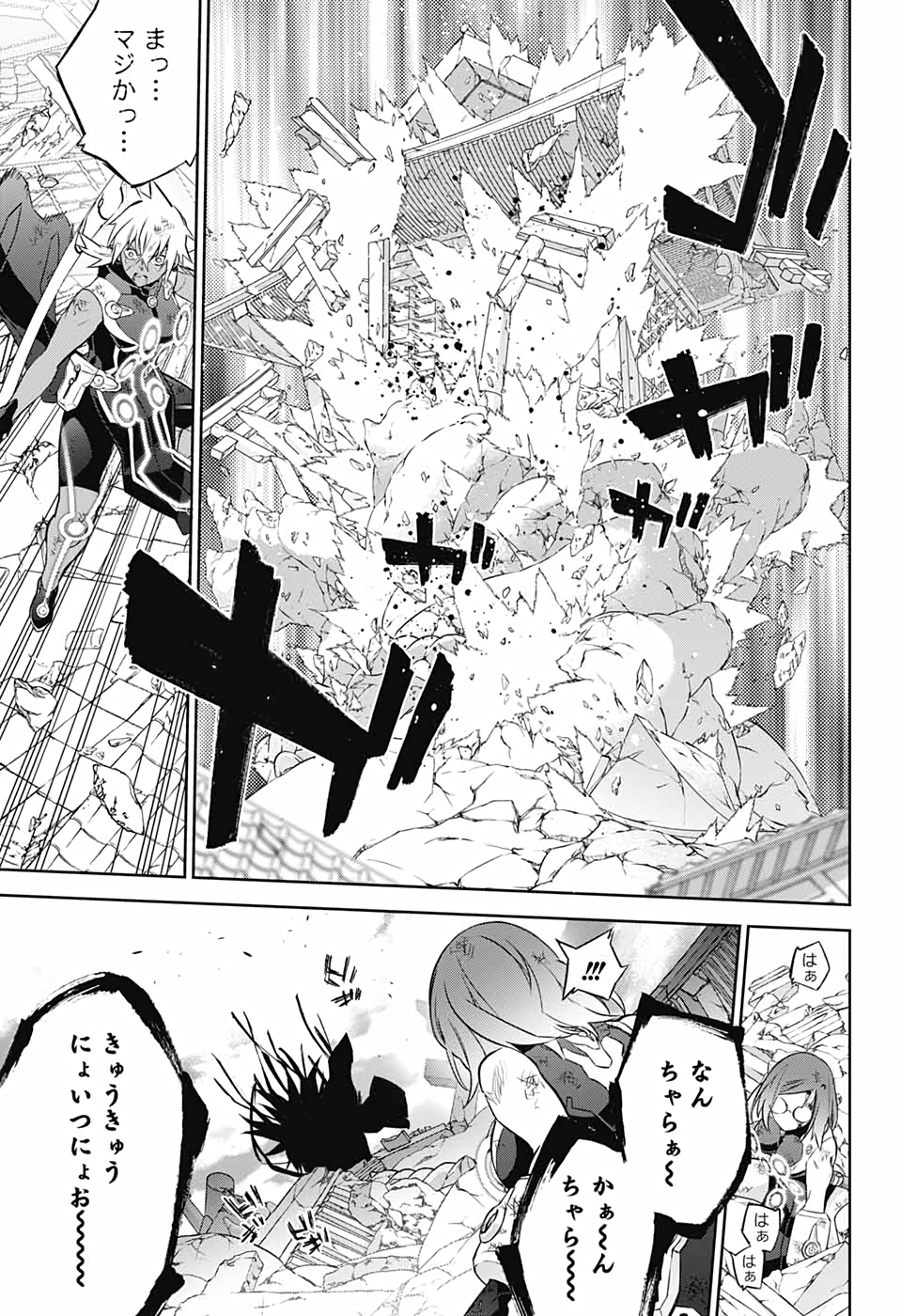 双星の陰陽師 第96話 - Page 23