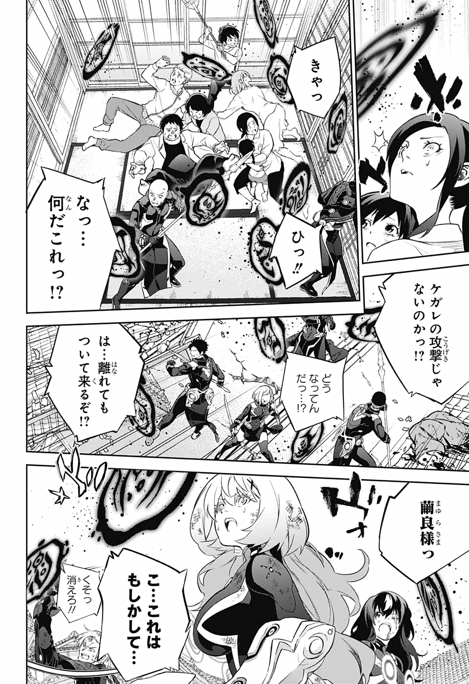 双星の陰陽師 第96話 - Page 26