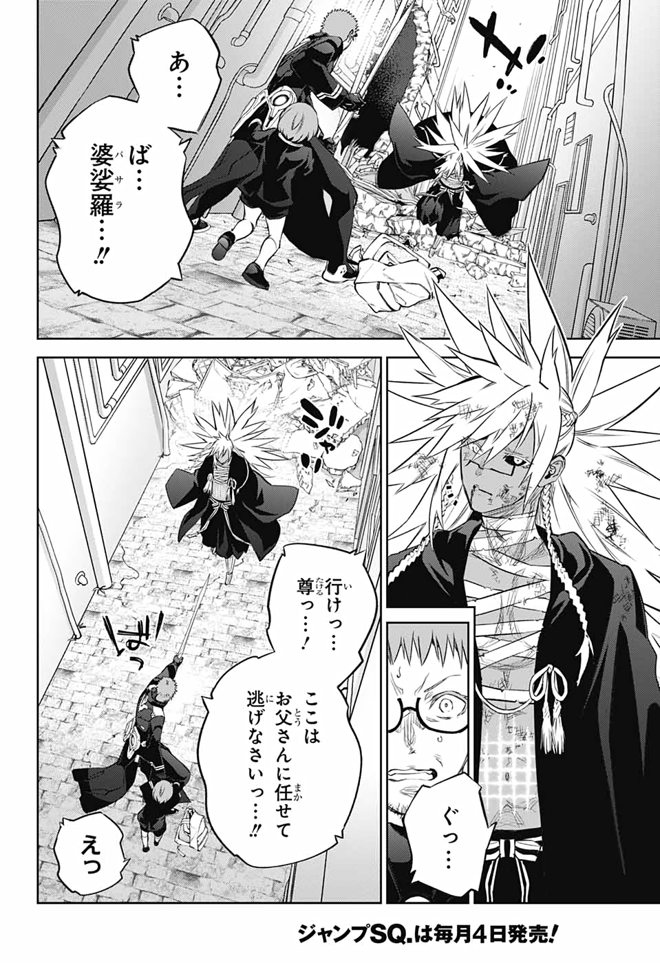 双星の陰陽師 第96話 - Page 40