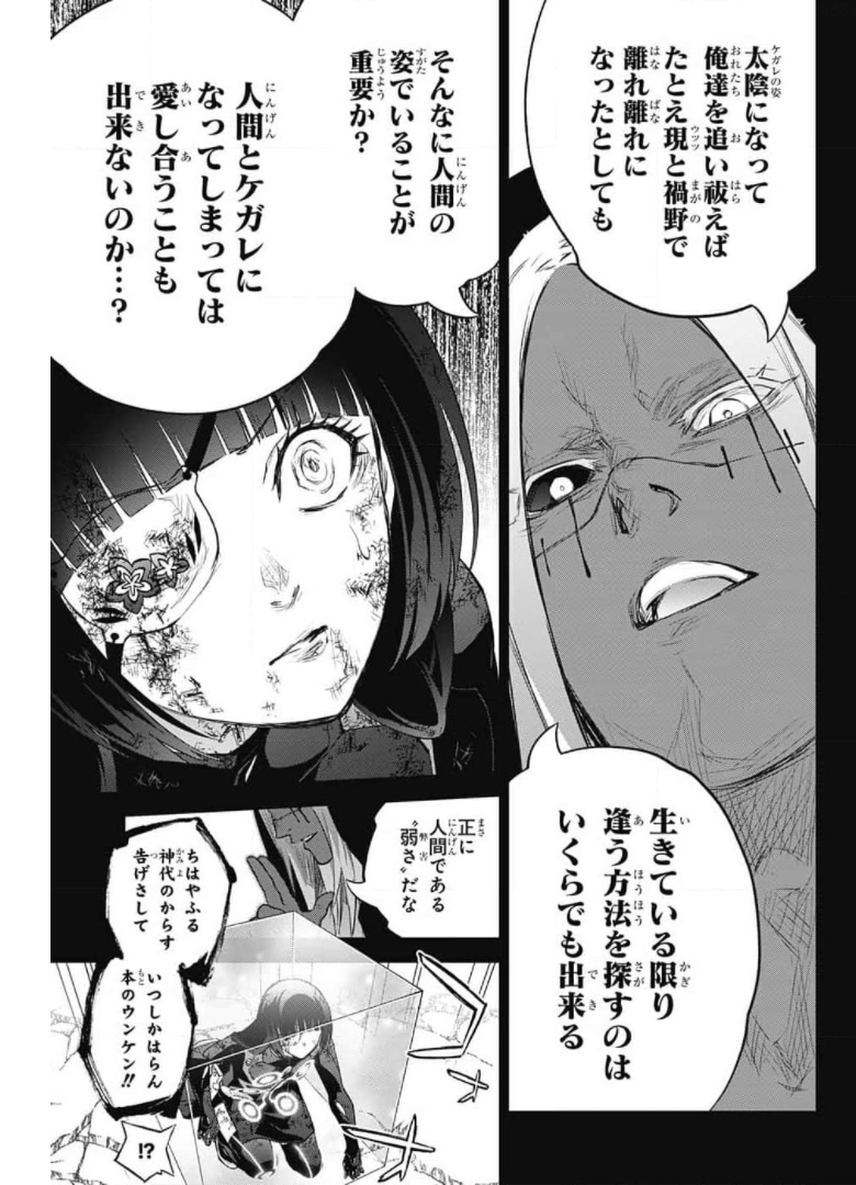 双星の陰陽師 第97話 - Page 4