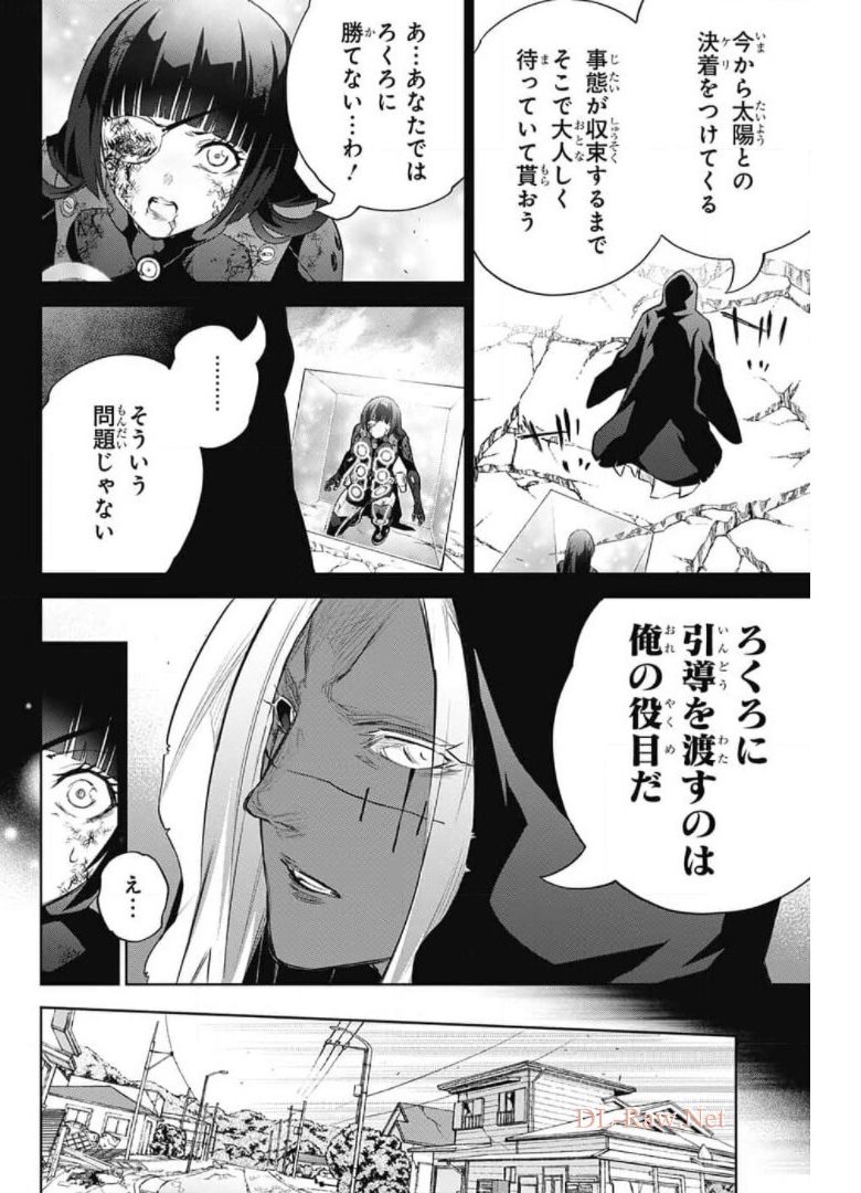 双星の陰陽師 第97話 - Page 5