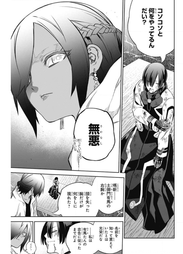 双星の陰陽師 第97話 - Page 20