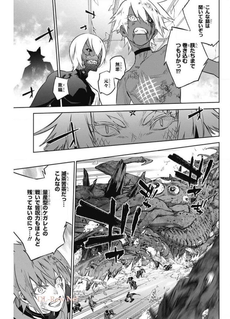 双星の陰陽師 第97話 - Page 36