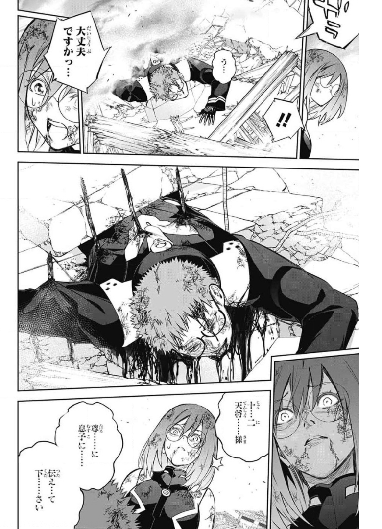 双星の陰陽師 第97話 - Page 41