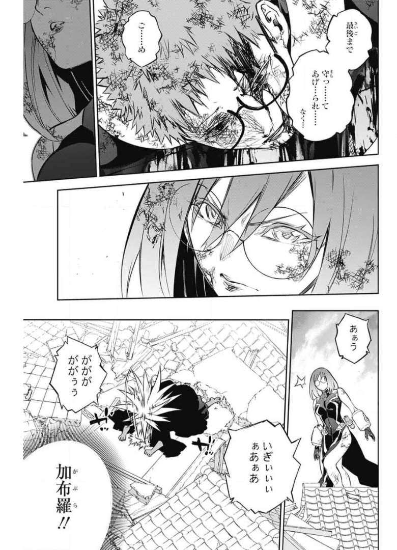 双星の陰陽師 第97話 - Page 42