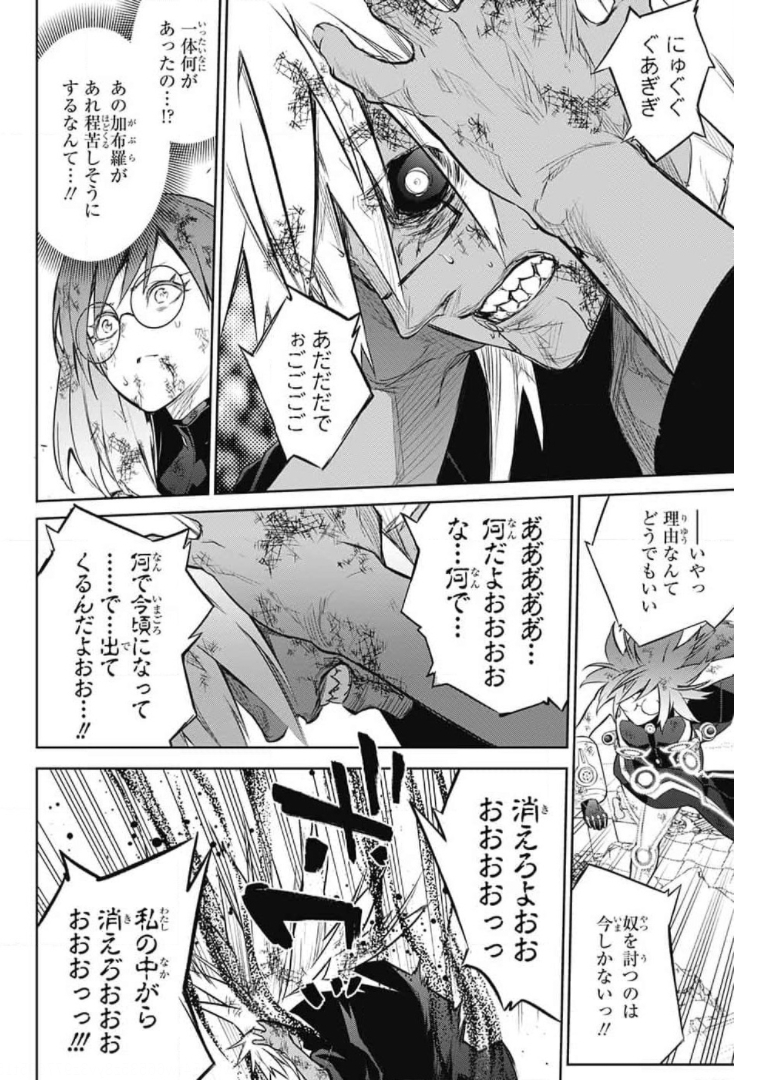 双星の陰陽師 第97話 - Page 43