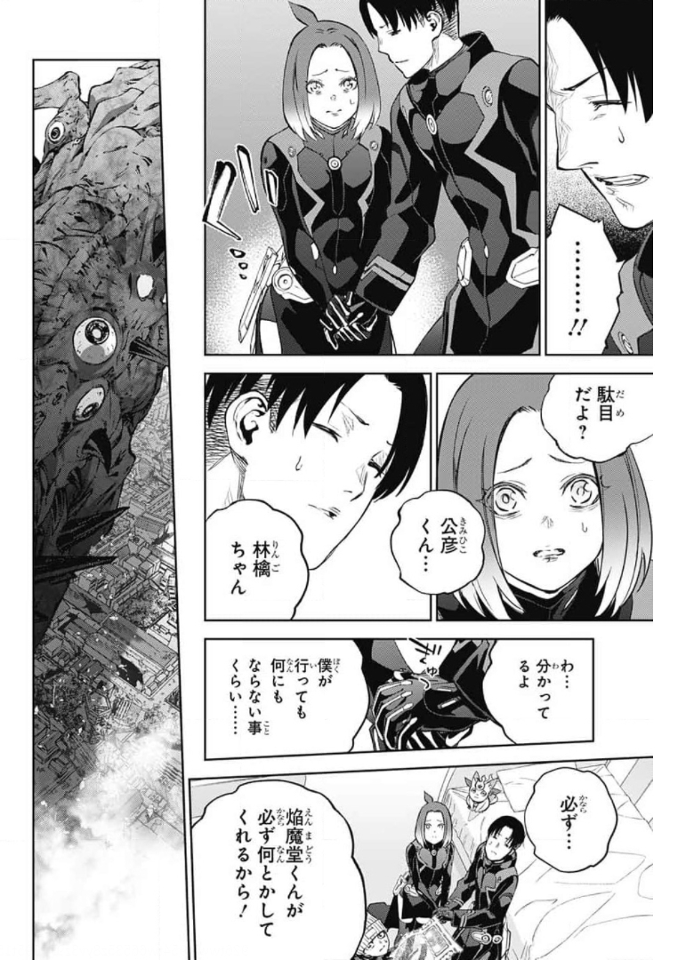 双星の陰陽師 第98話 - Page 2