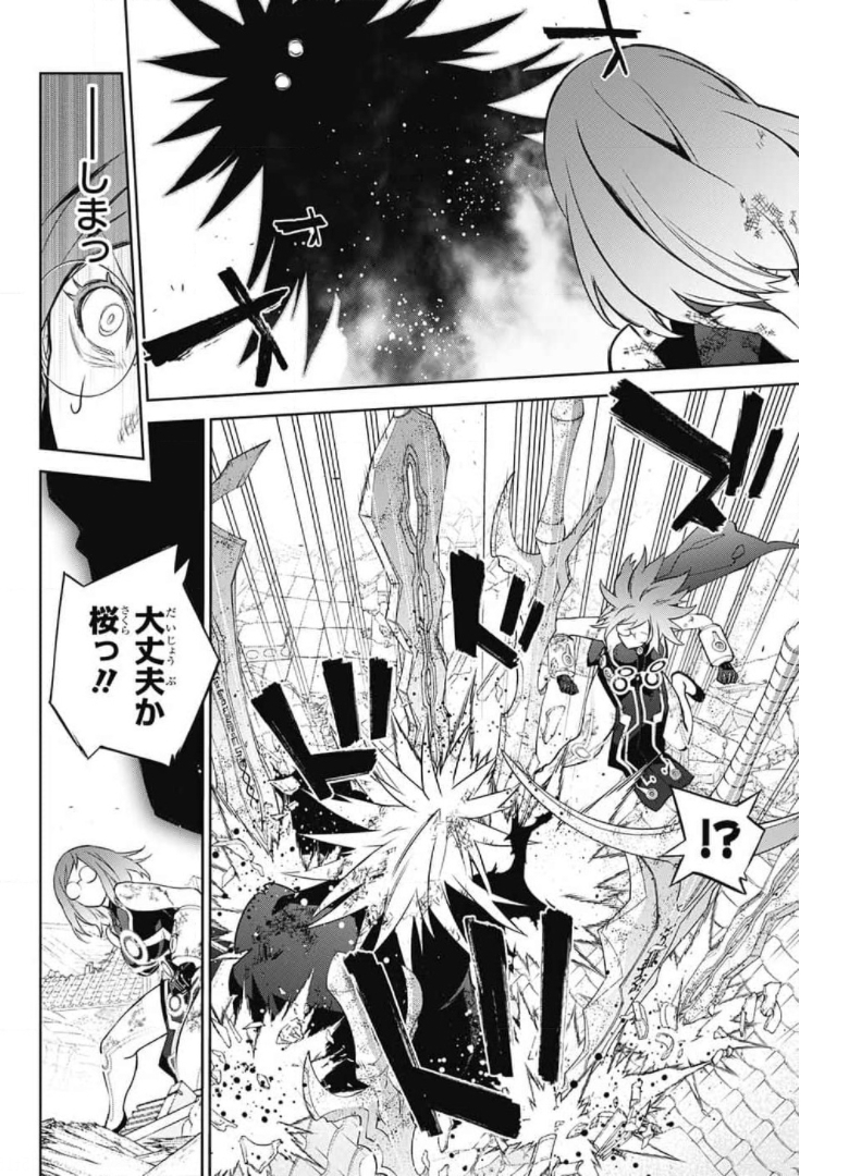 双星の陰陽師 第98話 - Page 10