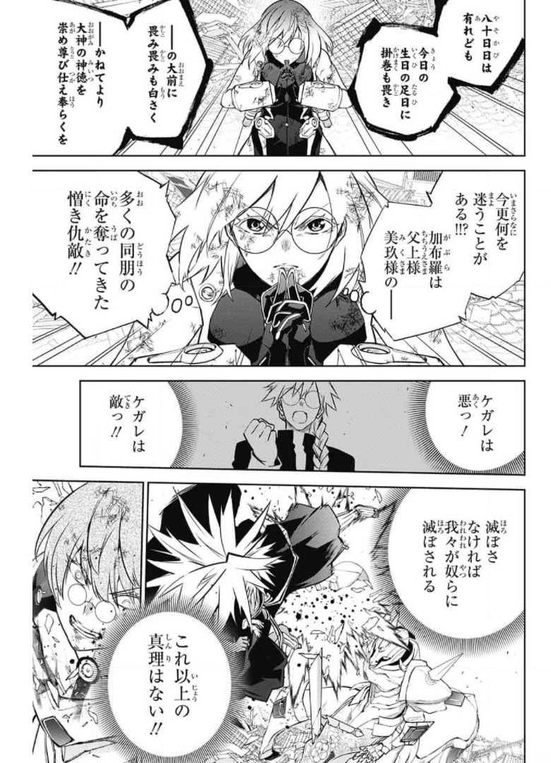 双星の陰陽師 第98話 - Page 15