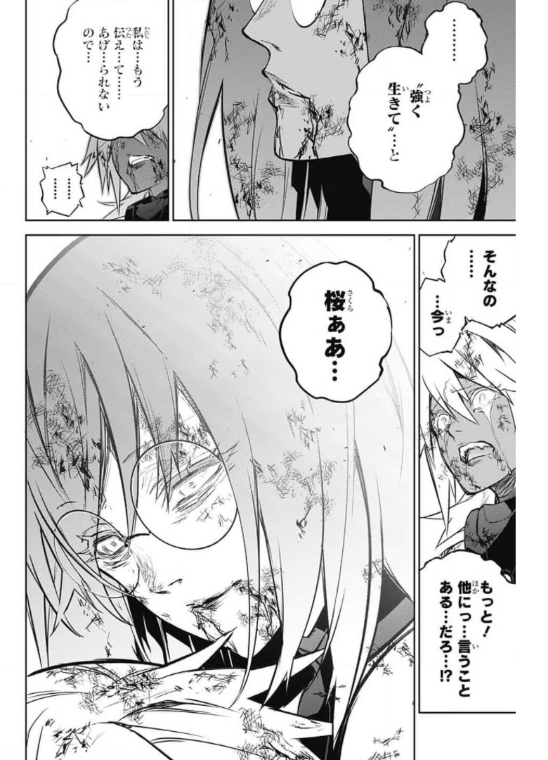 双星の陰陽師 第98話 - Page 34