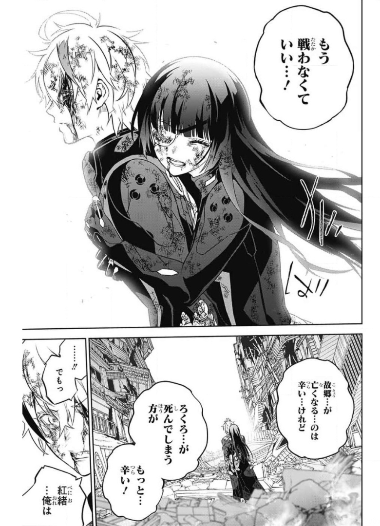 双星の陰陽師 第98話 - Page 41