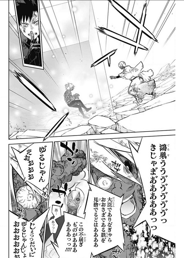 双星の陰陽師 第99話 - Page 18