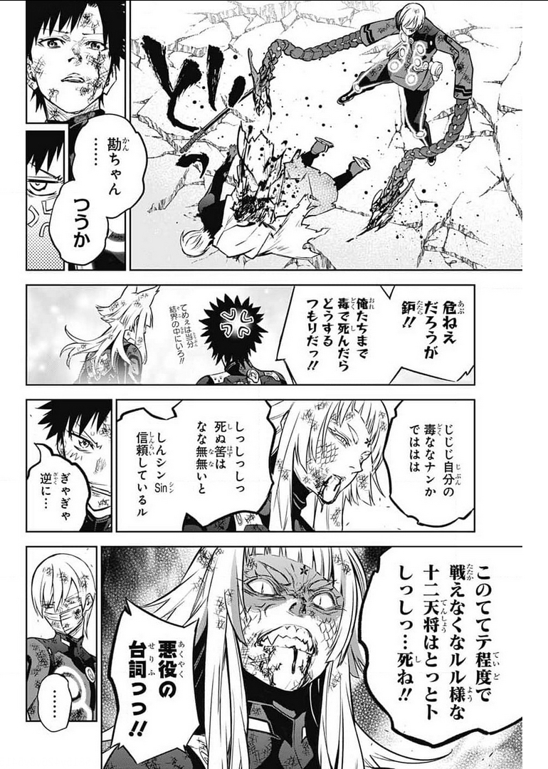 双星の陰陽師 第99話 - Page 20