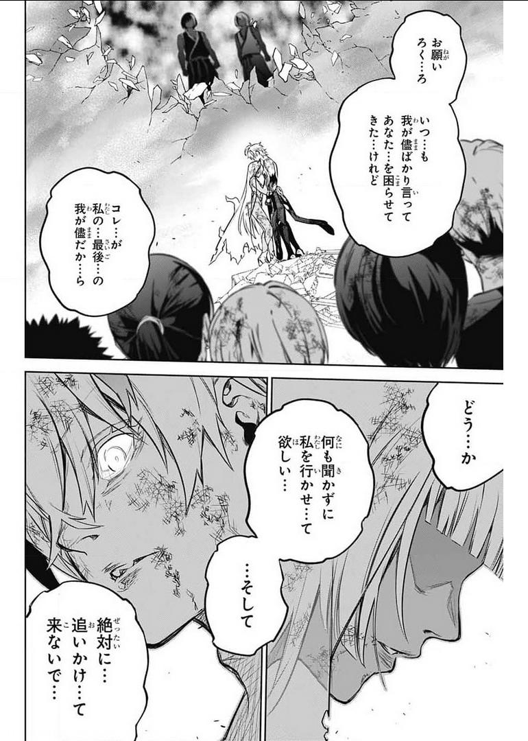 双星の陰陽師 第99話 - Page 36