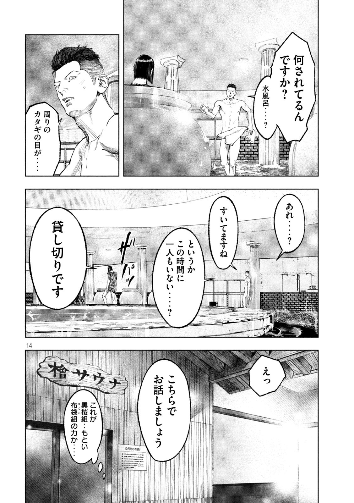 双生遊戯 第10話 - Page 14