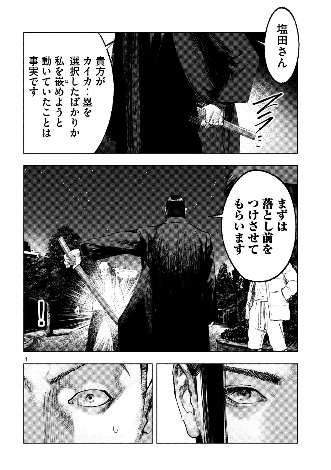 双生遊戯 第14話 - Page 8