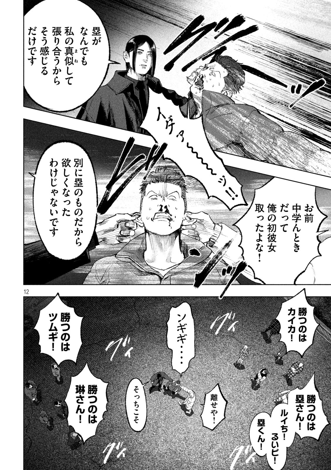 双生遊戯 第14話 - Page 12