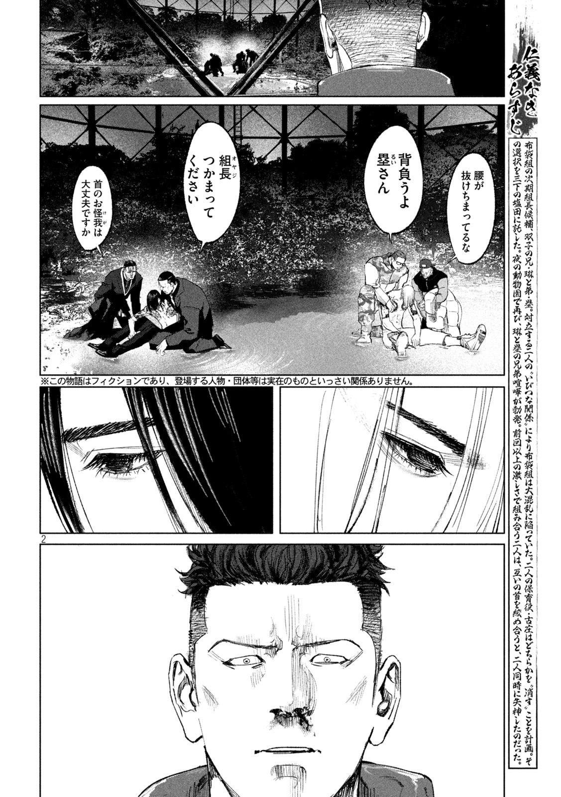 双生遊戯 第16話 - Page 2