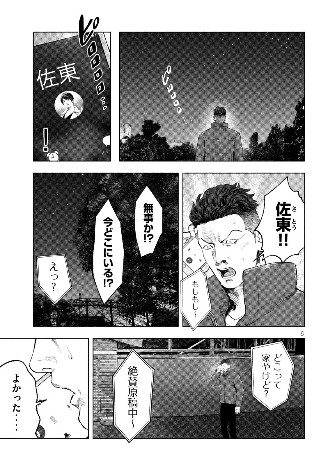 双生遊戯 第16話 - Page 5