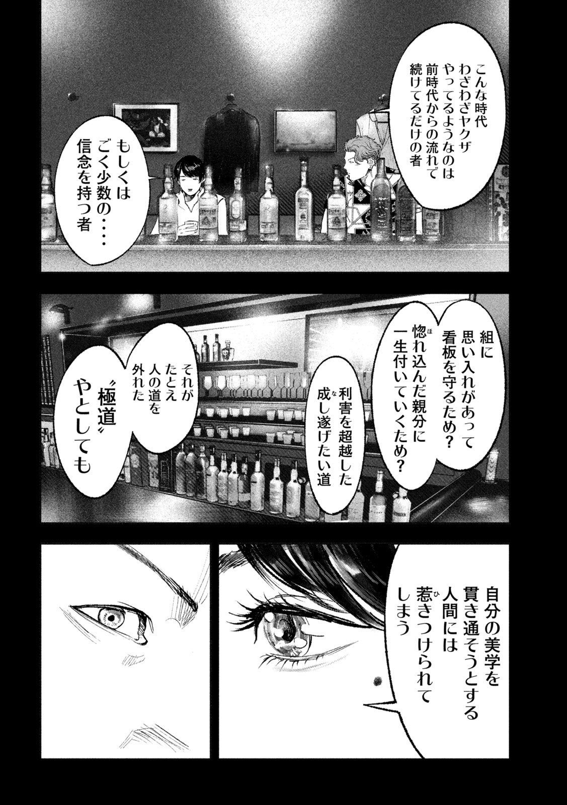 双生遊戯 第16話 - Page 12