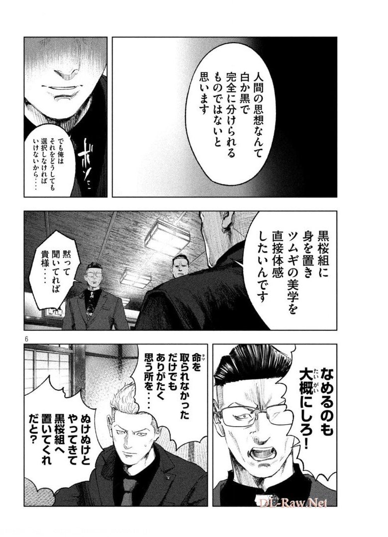 双生遊戯 第17話 - Page 6