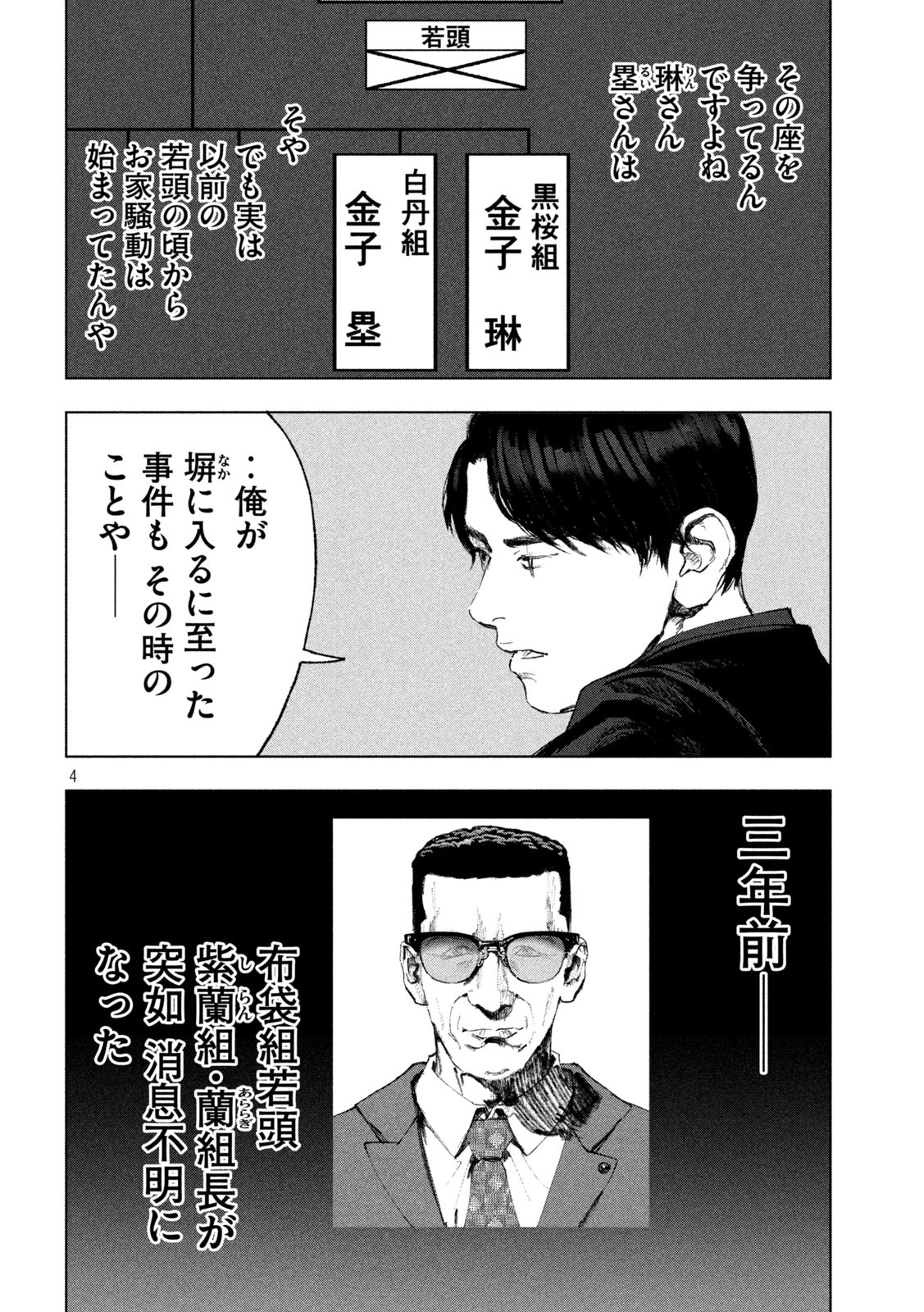 双生遊戯 第18話 - Page 4