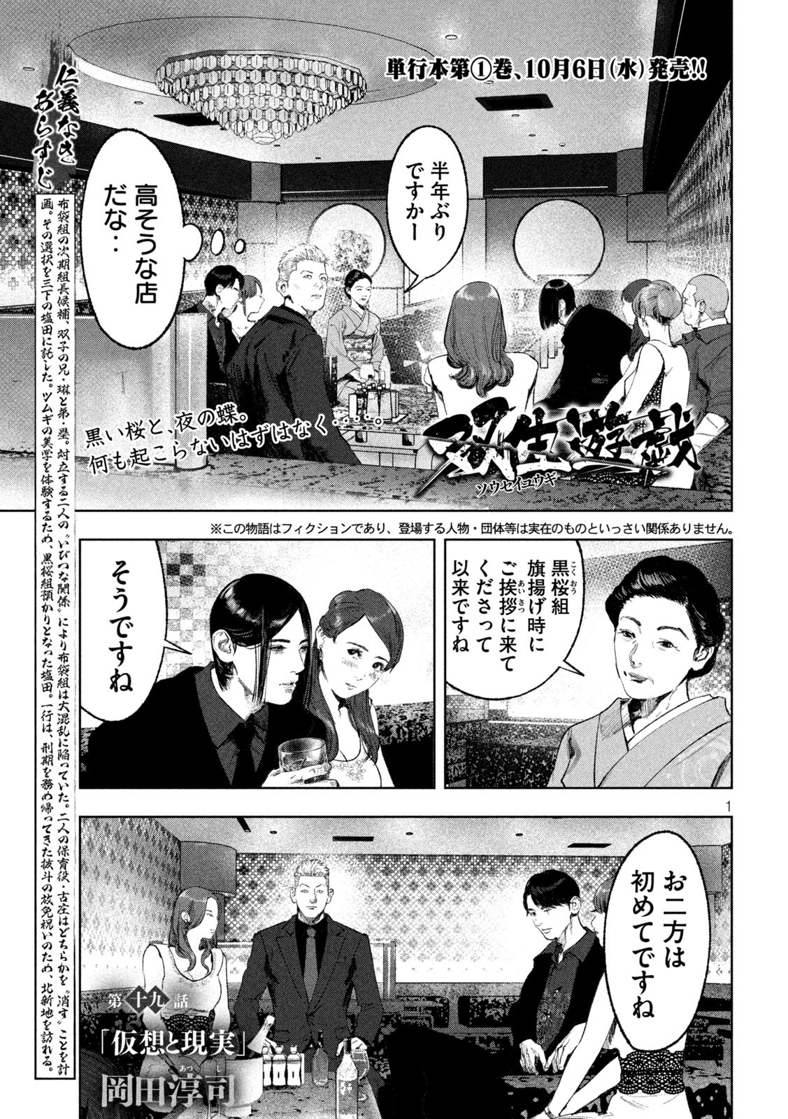 双生遊戯 第19話 - Page 1