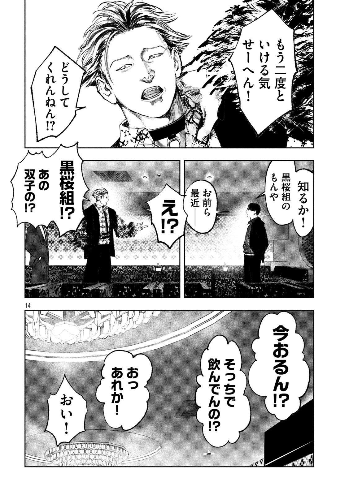 双生遊戯 第19話 - Page 14