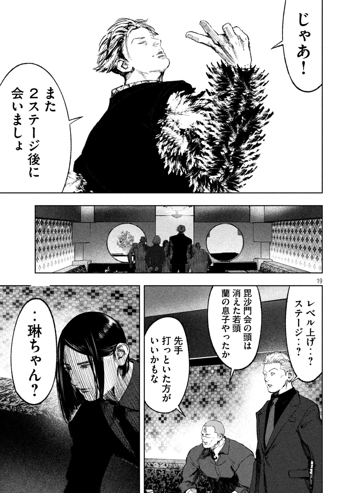 双生遊戯 第19話 - Page 19