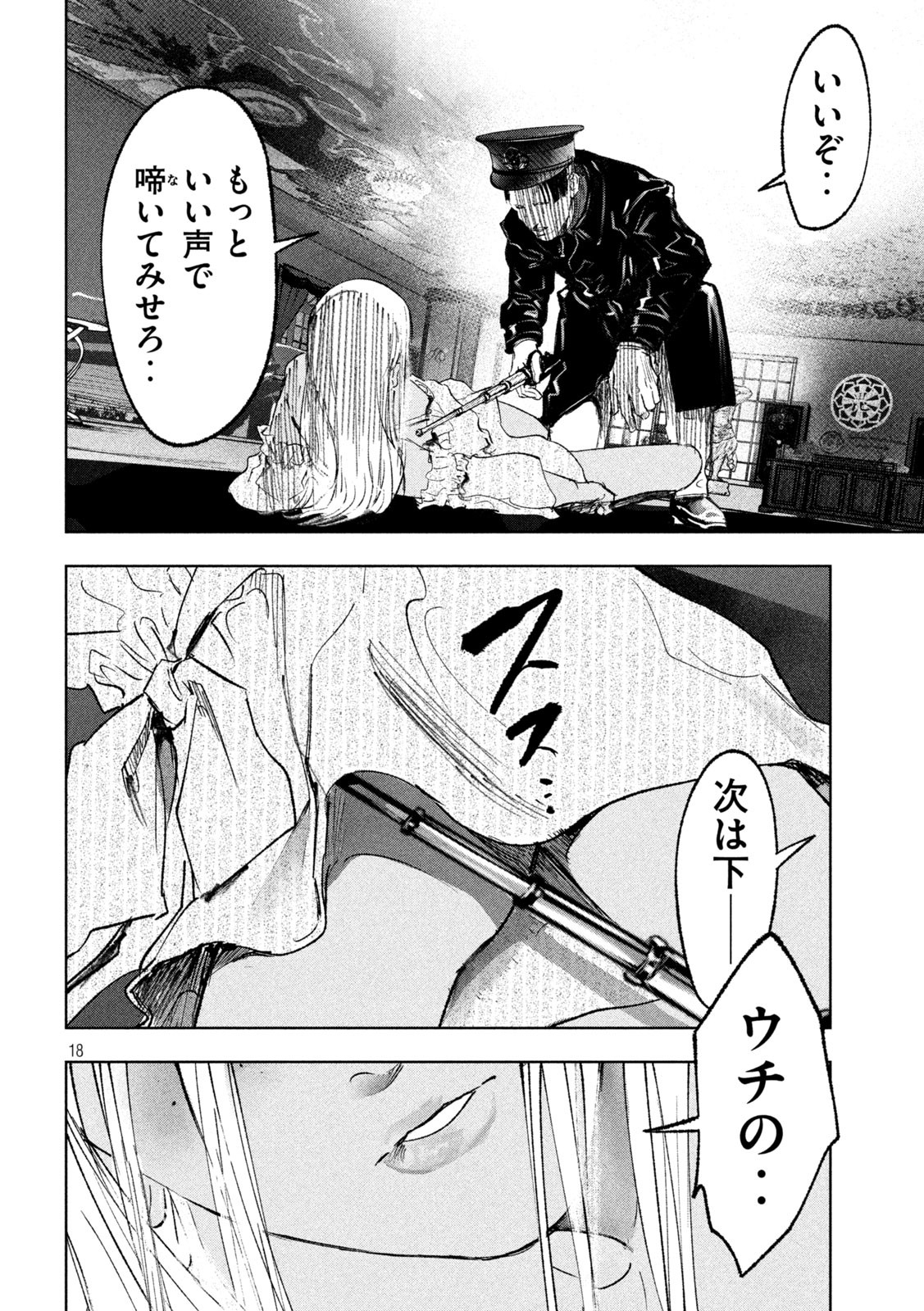 双生遊戯 第23話 - Page 18