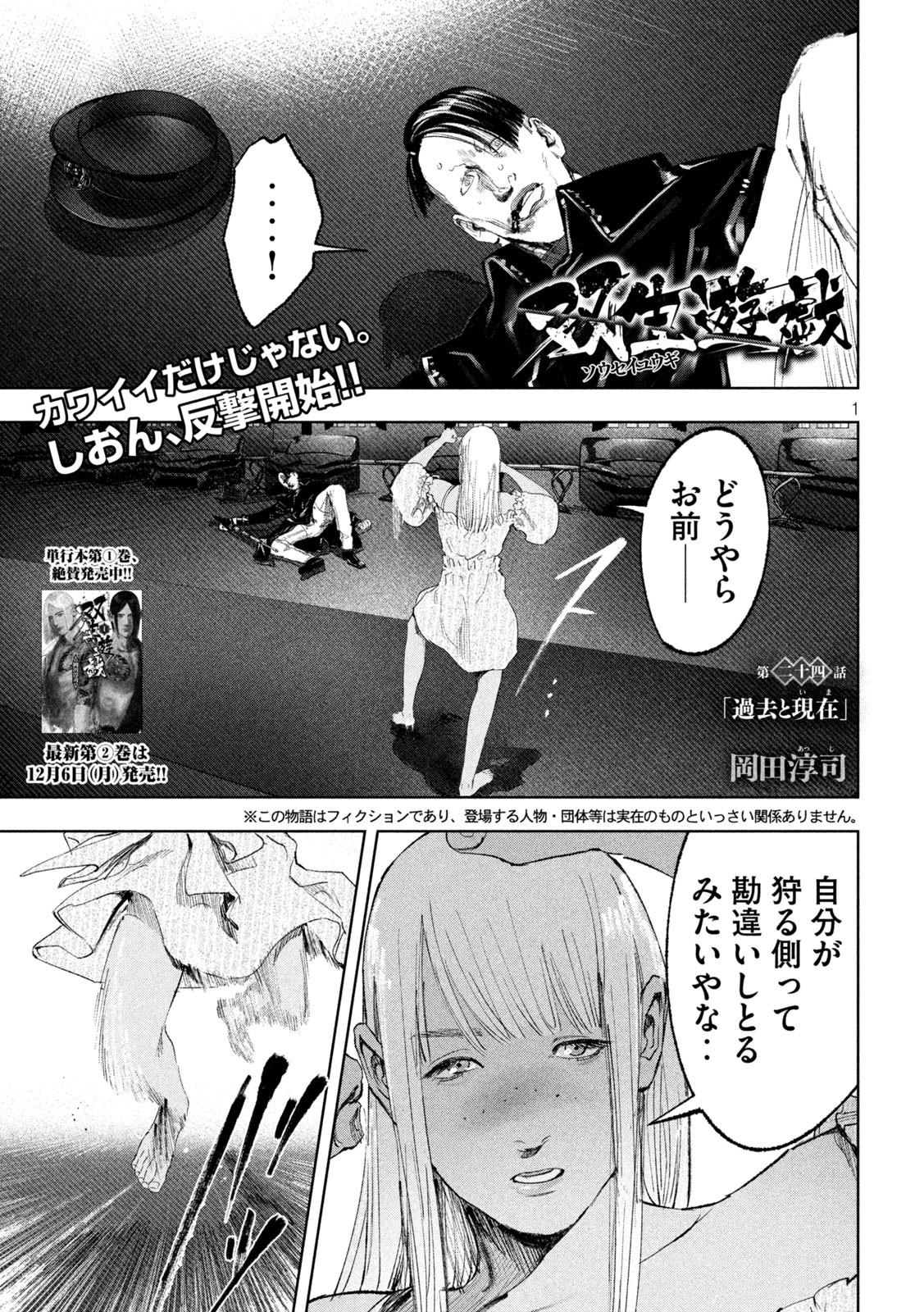 双生遊戯 第24話 - Page 1